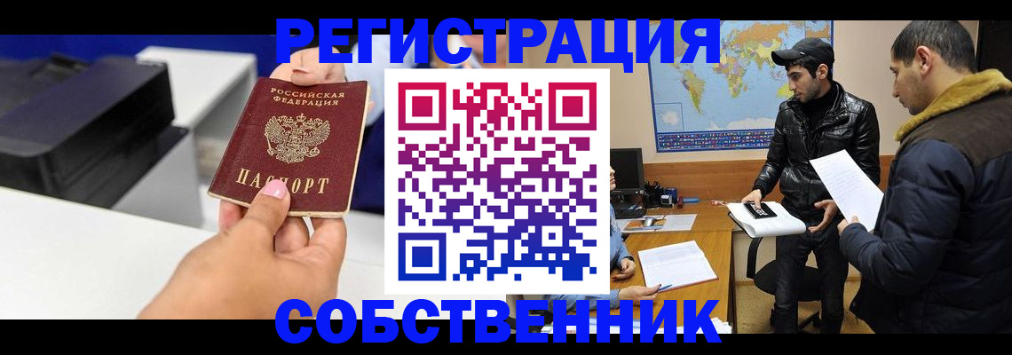 временная регистрация надежно в Смоленской области